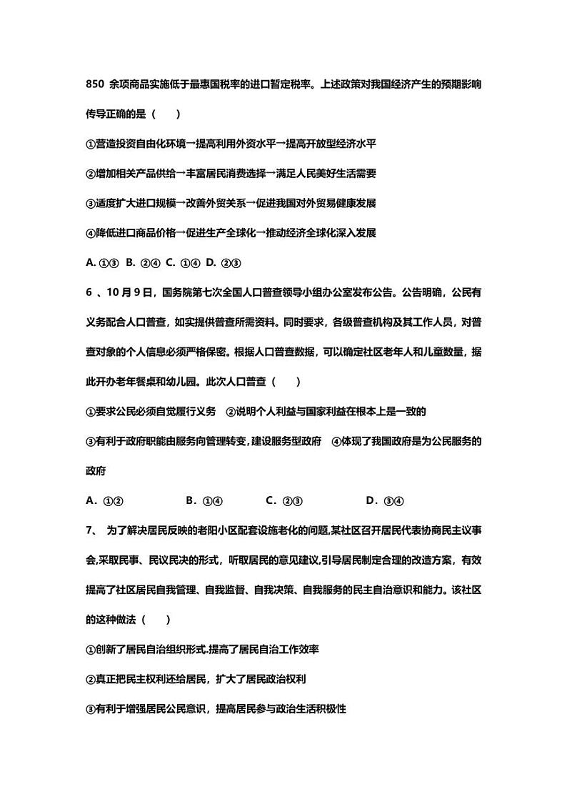 2021衡阳八中高三上学期第五次月考试题（1月）政治含答案03