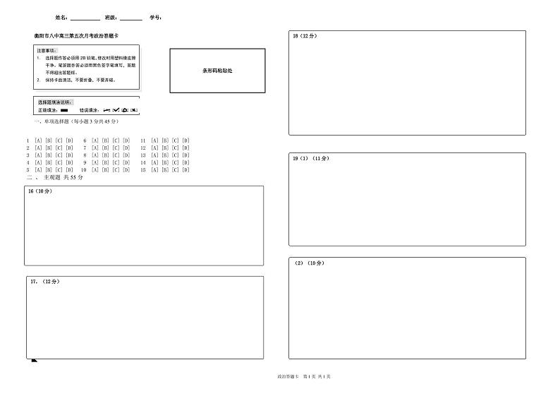 2021衡阳八中高三上学期第五次月考试题（1月）政治含答案01