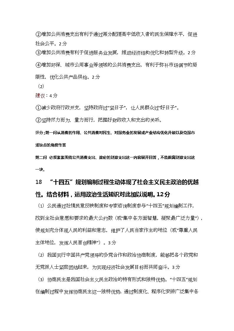 2021衡阳八中高三上学期第五次月考试题（1月）政治含答案02