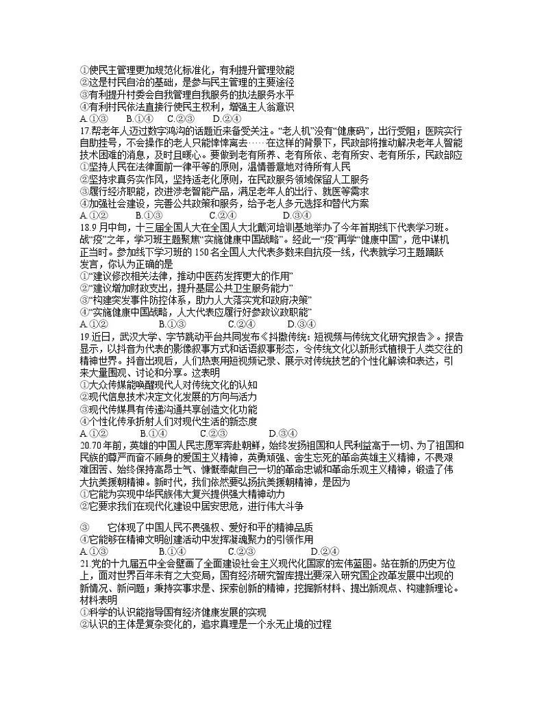 2021安徽省皖南八校高三上学期第二次联考文综政治试题含答案02