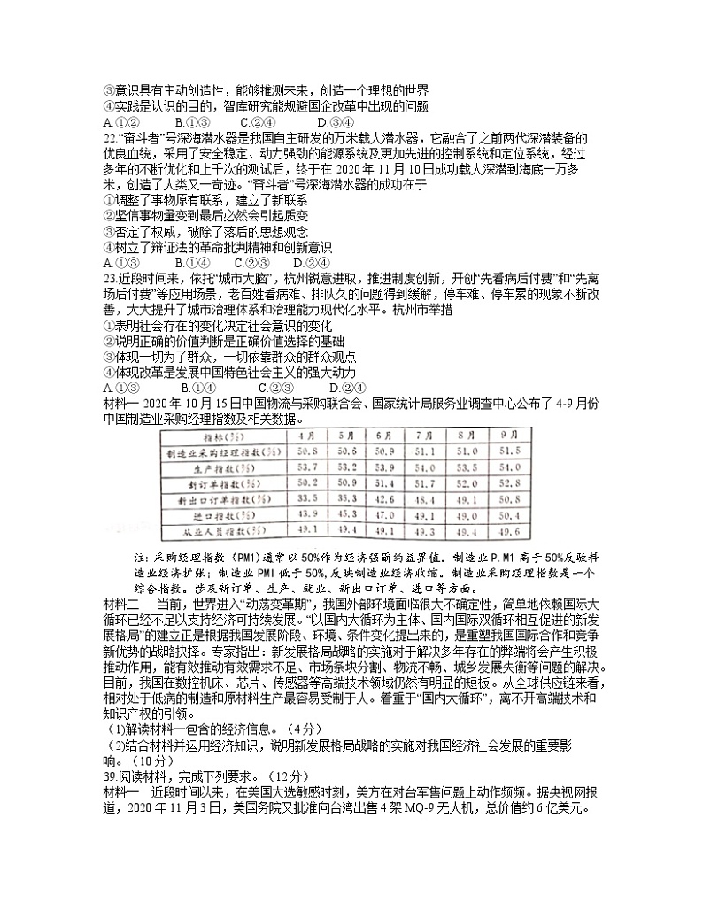 2021安徽省皖南八校高三上学期第二次联考文综政治试题含答案03
