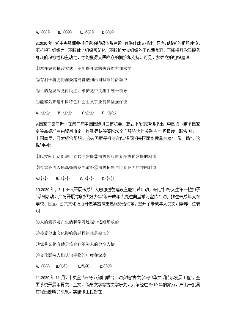 2021河北省高三上学期12月份考试政治试题含答案第3页
