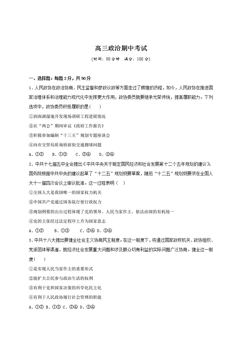 2021省七台河勃利县高级中学高三上学期期中考试政治试题含答案第1页