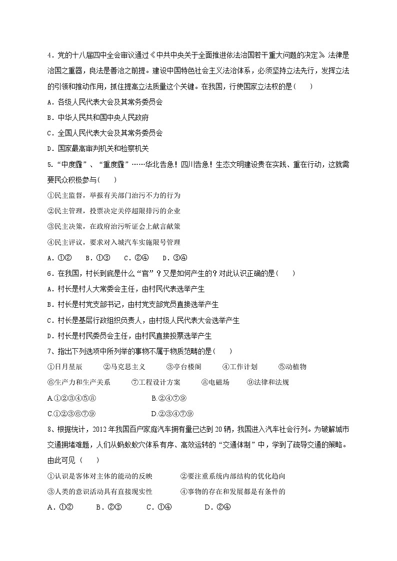 2021省七台河勃利县高级中学高三上学期期中考试政治试题含答案第2页