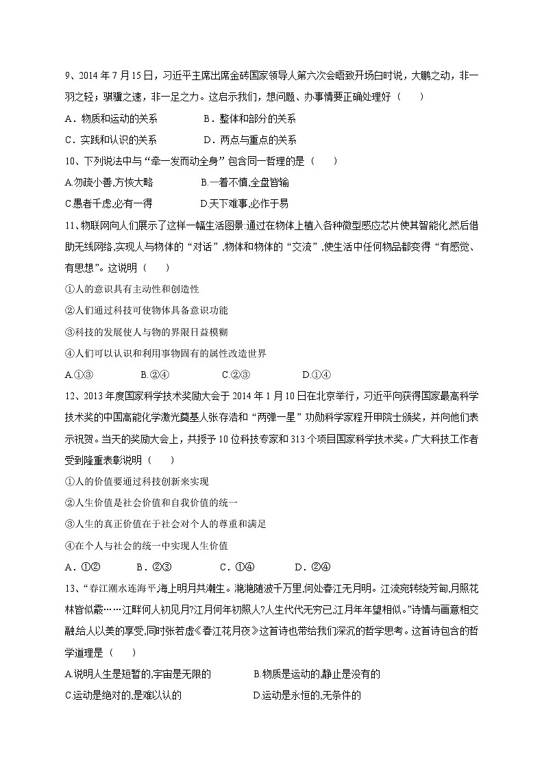 2021省七台河勃利县高级中学高三上学期期中考试政治试题含答案第3页
