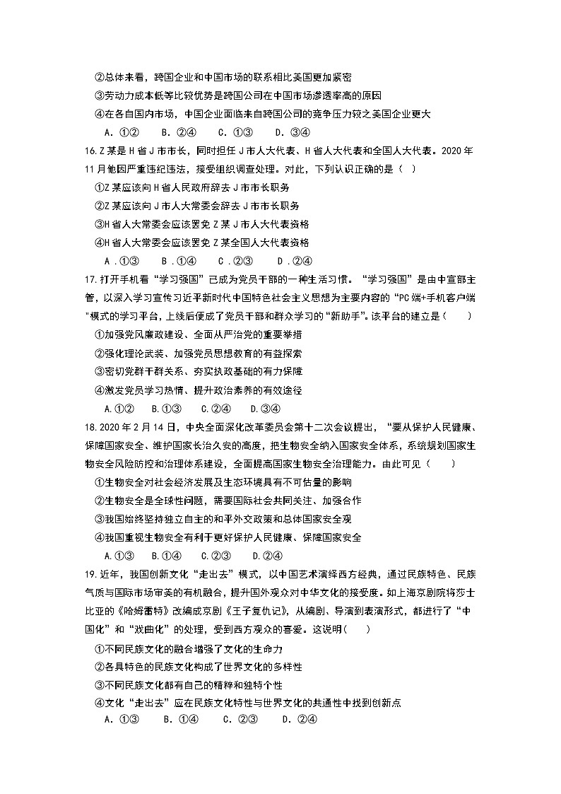2021江西省丰城中学、高安二中等六校高三1月联考文科综合政治试题含答案第3页