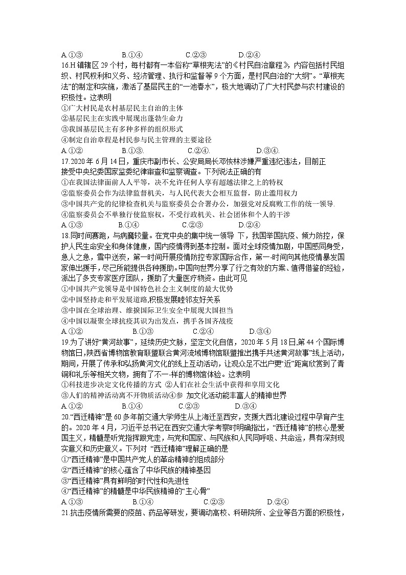 2021卓越联盟高三上学期12月联考文科综合政治试题含答案02