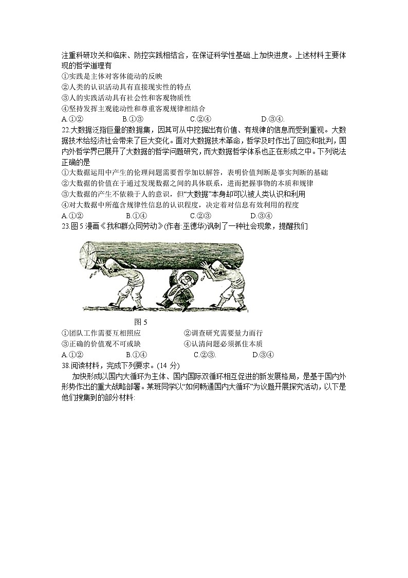 2021卓越联盟高三上学期12月联考文科综合政治试题含答案03