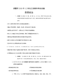 2021诸暨高三12月适应性考试政治试题含答案