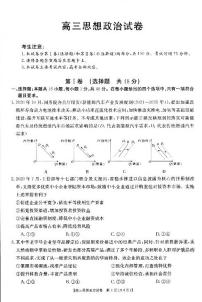 2021湖南省联考联合体高三上学期12月联考政治试卷PDF版含答案