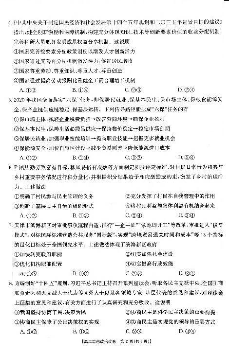 2021湖南省联考联合体高三上学期12月联考政治试卷PDF版含答案02