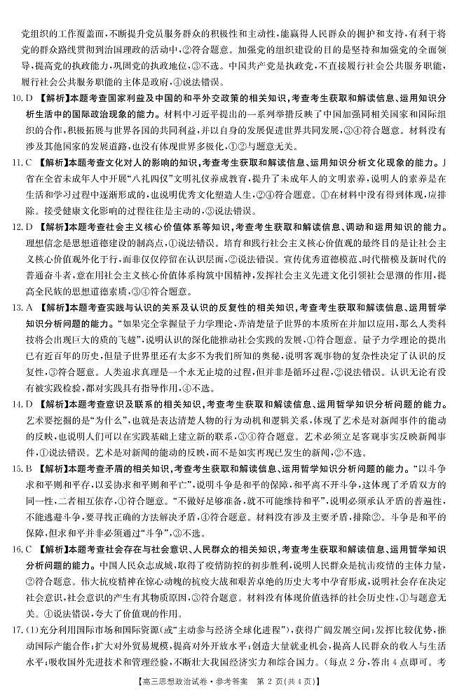 2021湖南省联考联合体高三上学期12月联考政治试卷PDF版含答案02