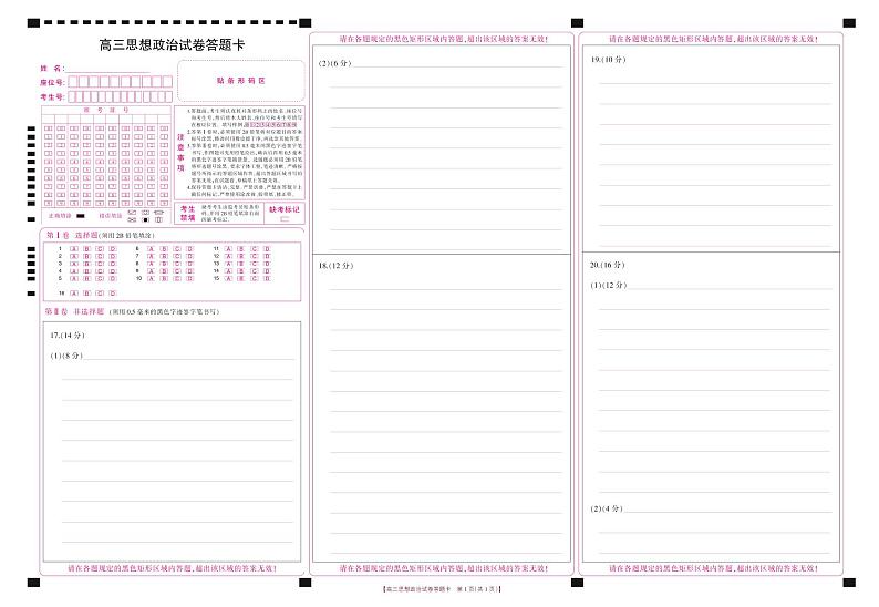 2021湖南省联考联合体高三上学期12月联考政治试卷PDF版含答案01