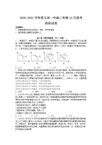 2021玉田县一中高三上学期12月段考政治试卷含答案