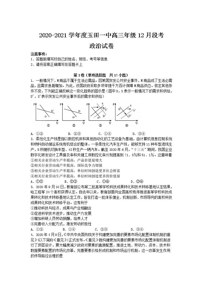 2021玉田县一中高三上学期12月段考政治试卷含答案第1页