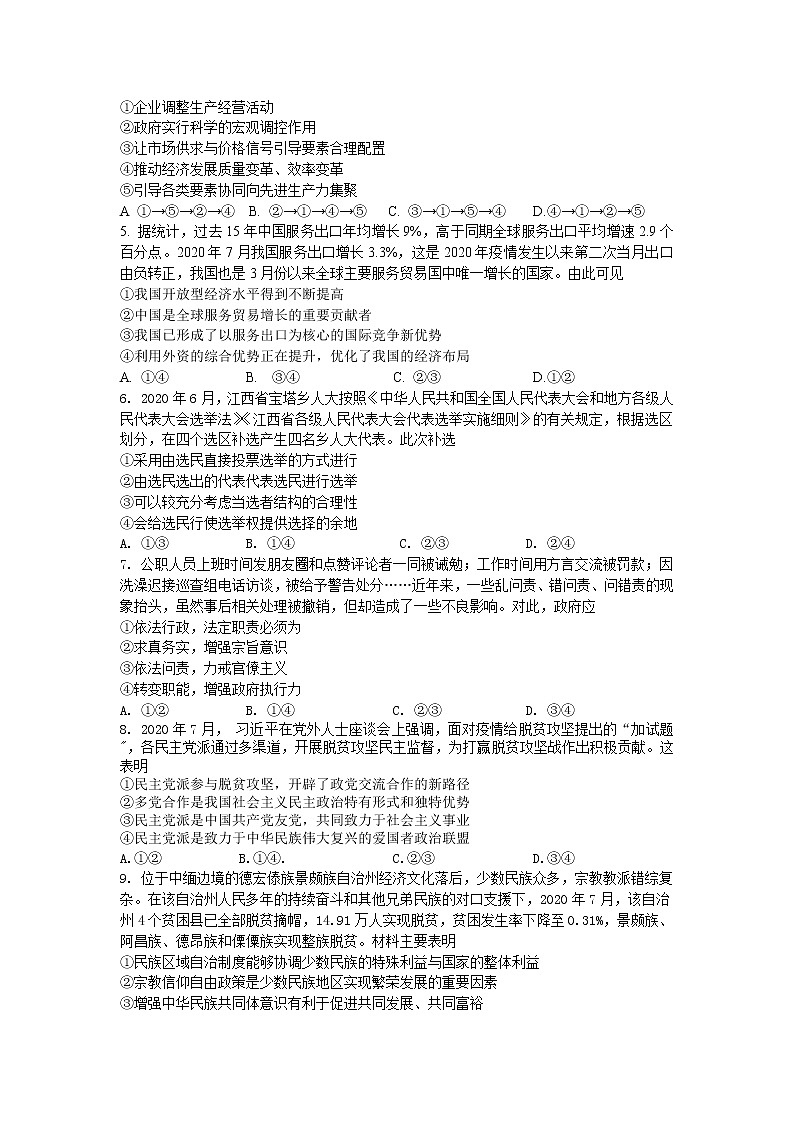 2021玉田县一中高三上学期12月段考政治试卷含答案第2页