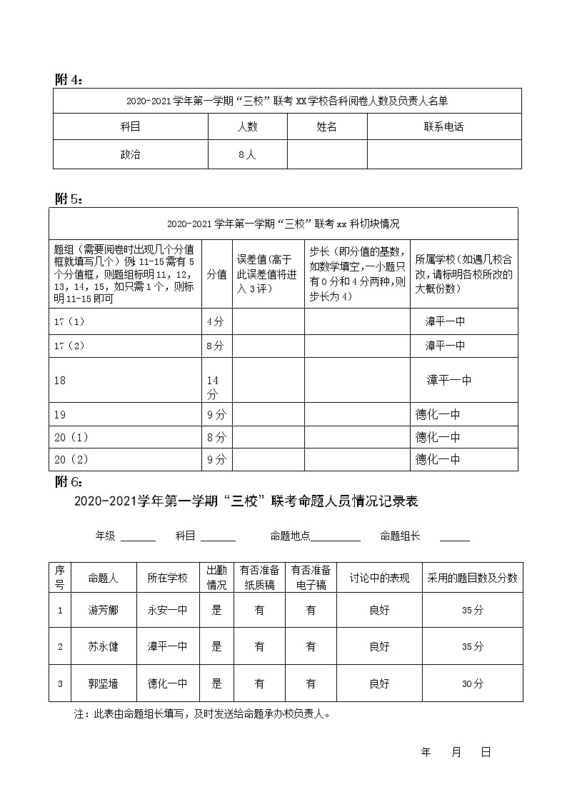 2021福建省“永安一中、德化一中、漳平一中”高三12月三校联考政治试题含答案01