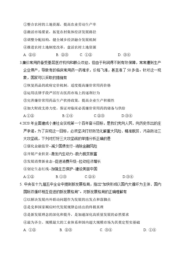 2021福建省“永安一中、德化一中、漳平一中”高三12月三校联考政治试题含答案02
