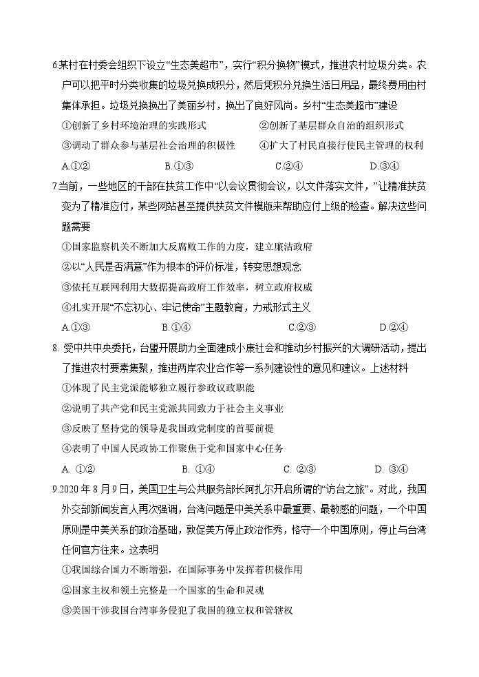 2021福建省“永安一中、德化一中、漳平一中”高三12月三校联考政治试题含答案03
