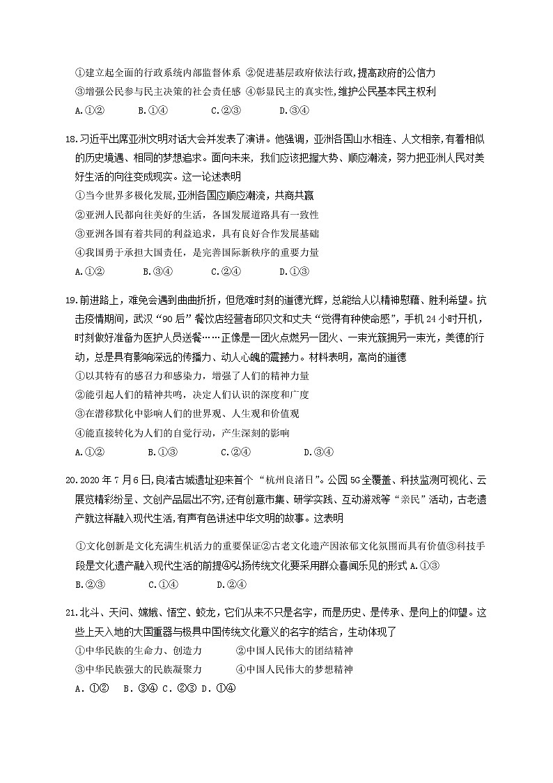 2021绍兴新昌中学高三上学期1月普通高校招生仿真考试政治试题含答案03