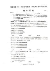 2021张家口高三上学期期末考试政治试题扫描版含答案