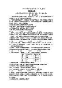 2021晋中祁县中学高三上学期9月月考政治试题（复习班）含答案