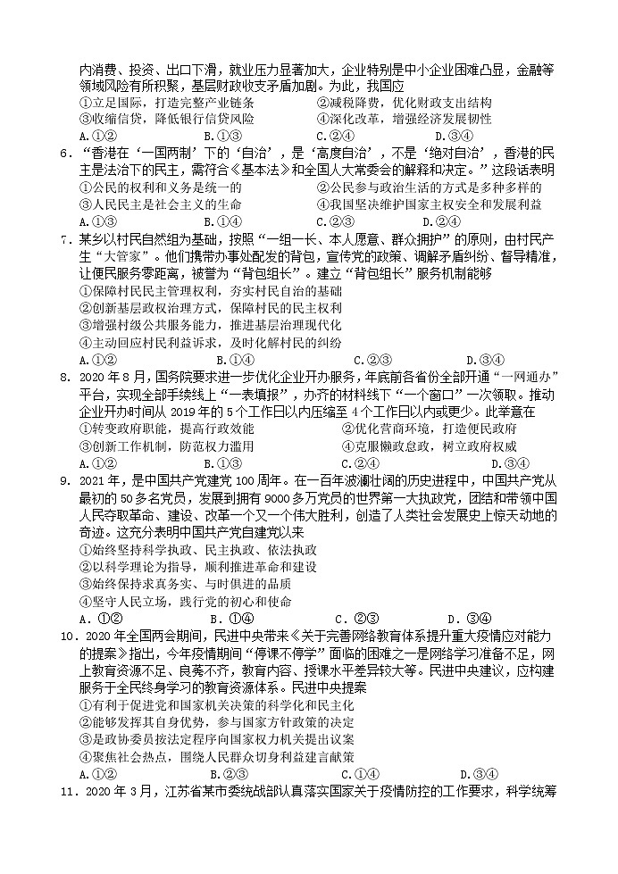 政治三校联考第2页