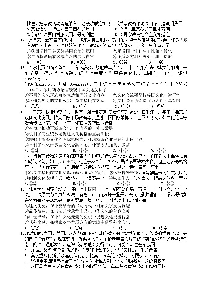 政治三校联考第3页
