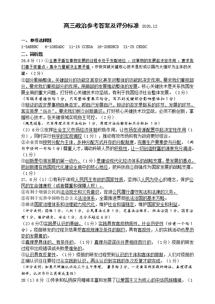 三校联考政治参考答案(修改)第1页