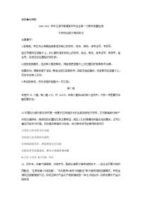 2021玉溪普通高中高三上学期第一次教学质量检测文科综合政治试题含答案