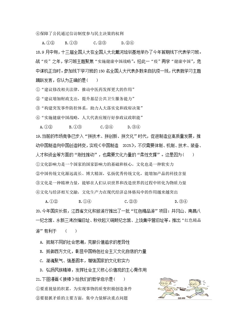 2021新余四中高三上学期第五次段考政治试题含答案第3页