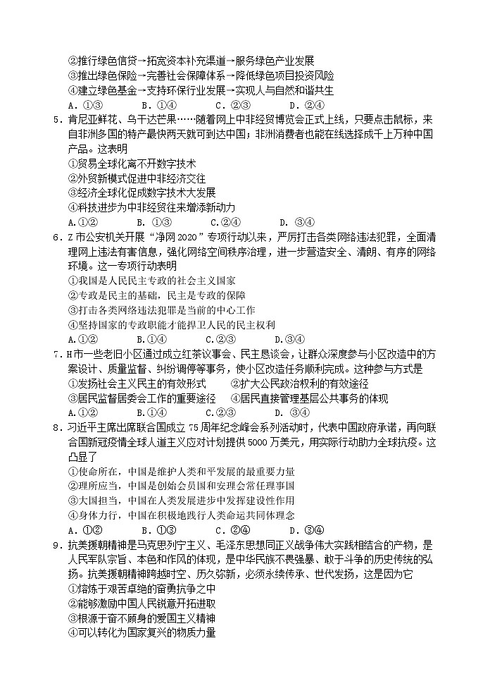 2021漳州高三毕业班适应性测试（一）政治试题含答案02