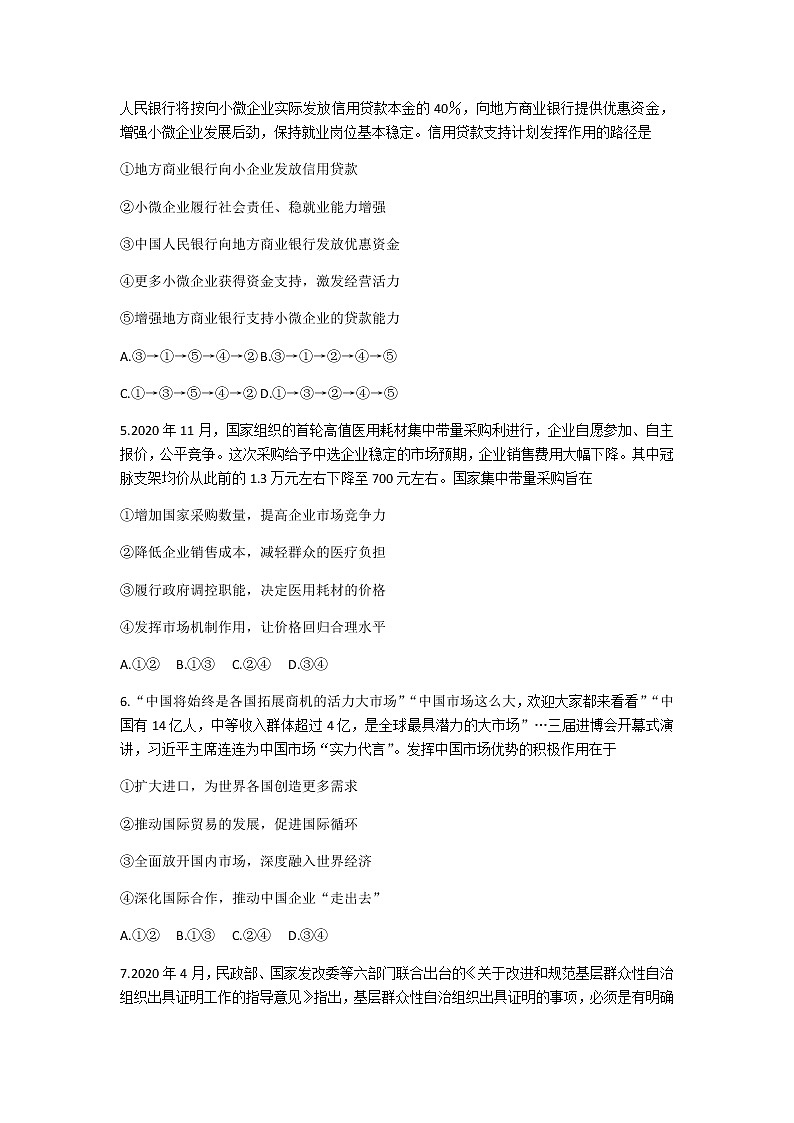 2021郑州高三上学期第一次质量预测（1月）政治试题（解析版）含解析第2页