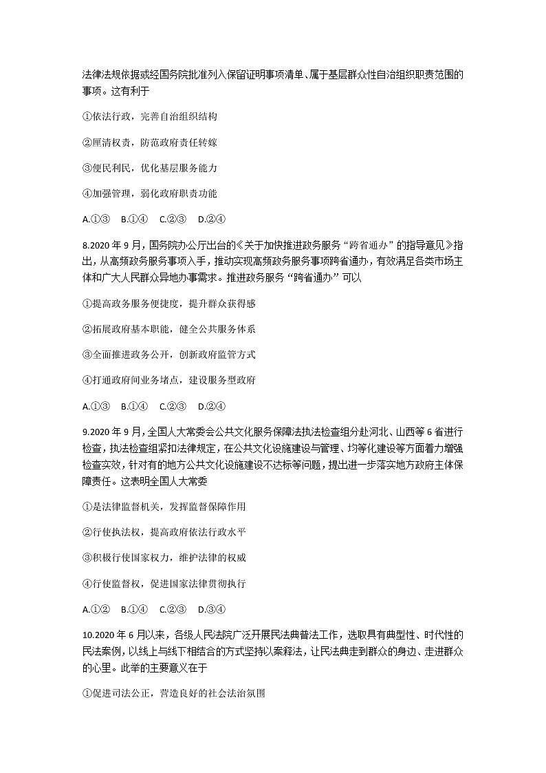 2021郑州高三上学期第一次质量预测（1月）政治试题（解析版）含解析第3页