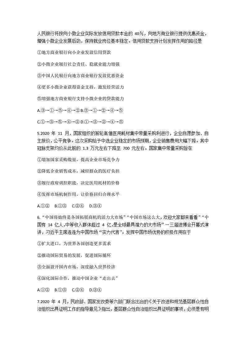 2021郑州高三上学期第一次质量预测（1月）政治试题含答案第2页