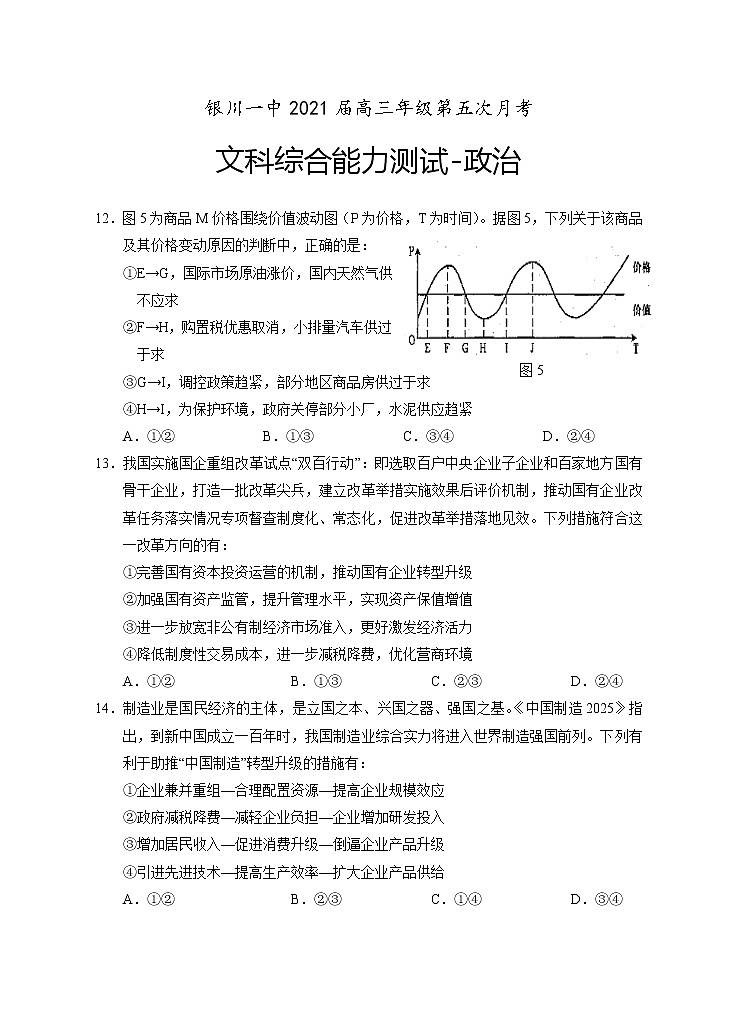 2021银川一中高三第五次月考政治试题含答案第1页