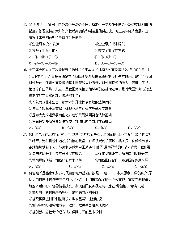 2021银川一中高三第五次月考政治试题含答案第2页