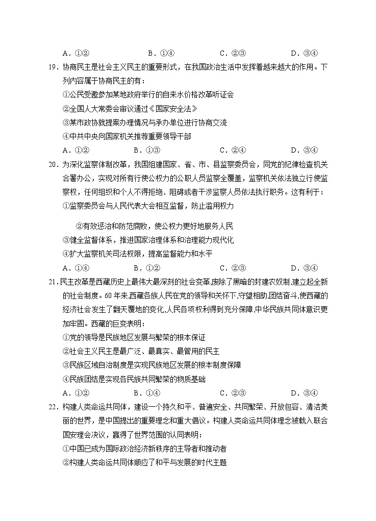 2021银川一中高三第五次月考政治试题含答案第3页