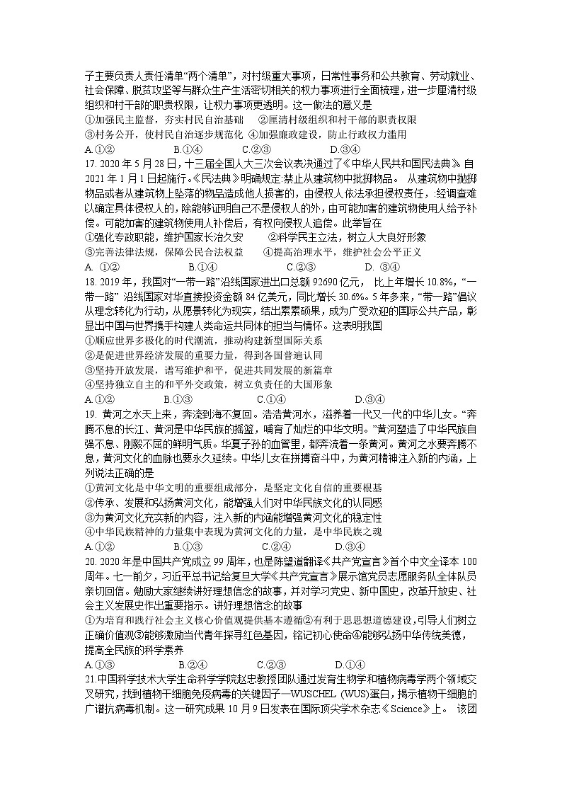 2021西南名校联盟高三3+3+3高考备考诊断性联考卷（一）文科综合政治试题含答案第2页