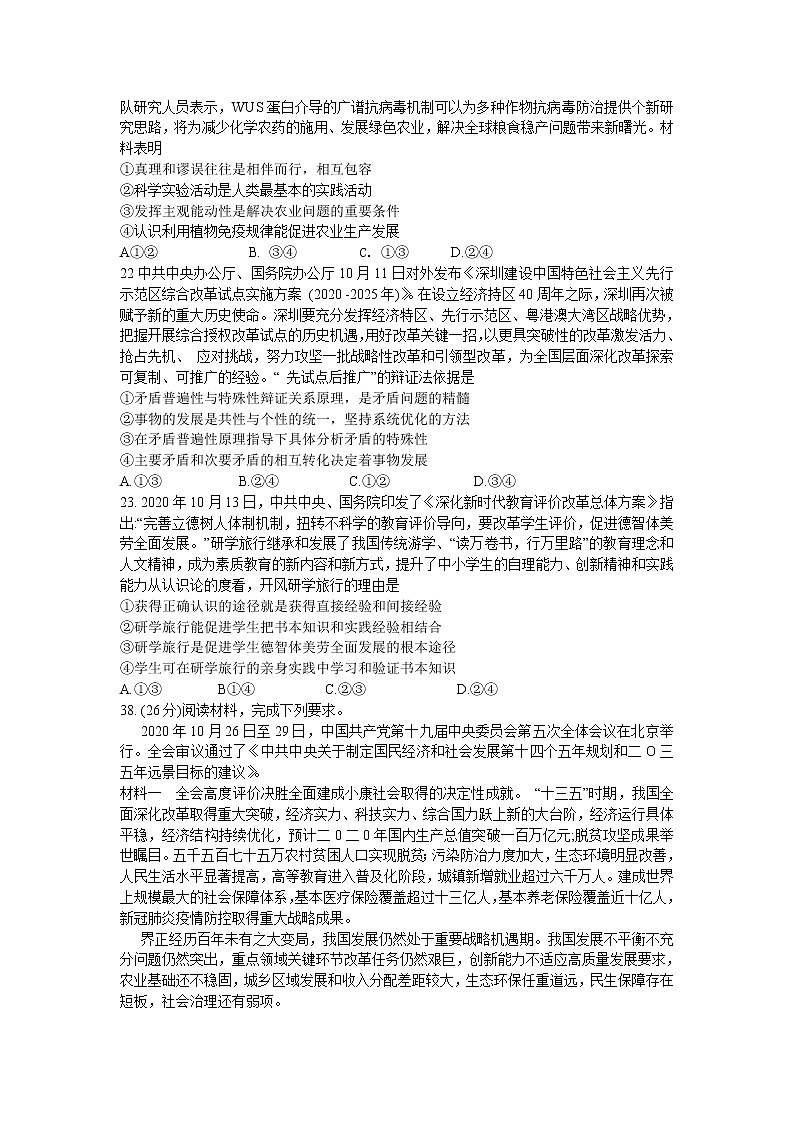 2021西南名校联盟高三3+3+3高考备考诊断性联考卷（一）文科综合政治试题含答案第3页