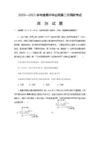 2021信阳罗山县高三上学期第二次调研考试政治试题含答案