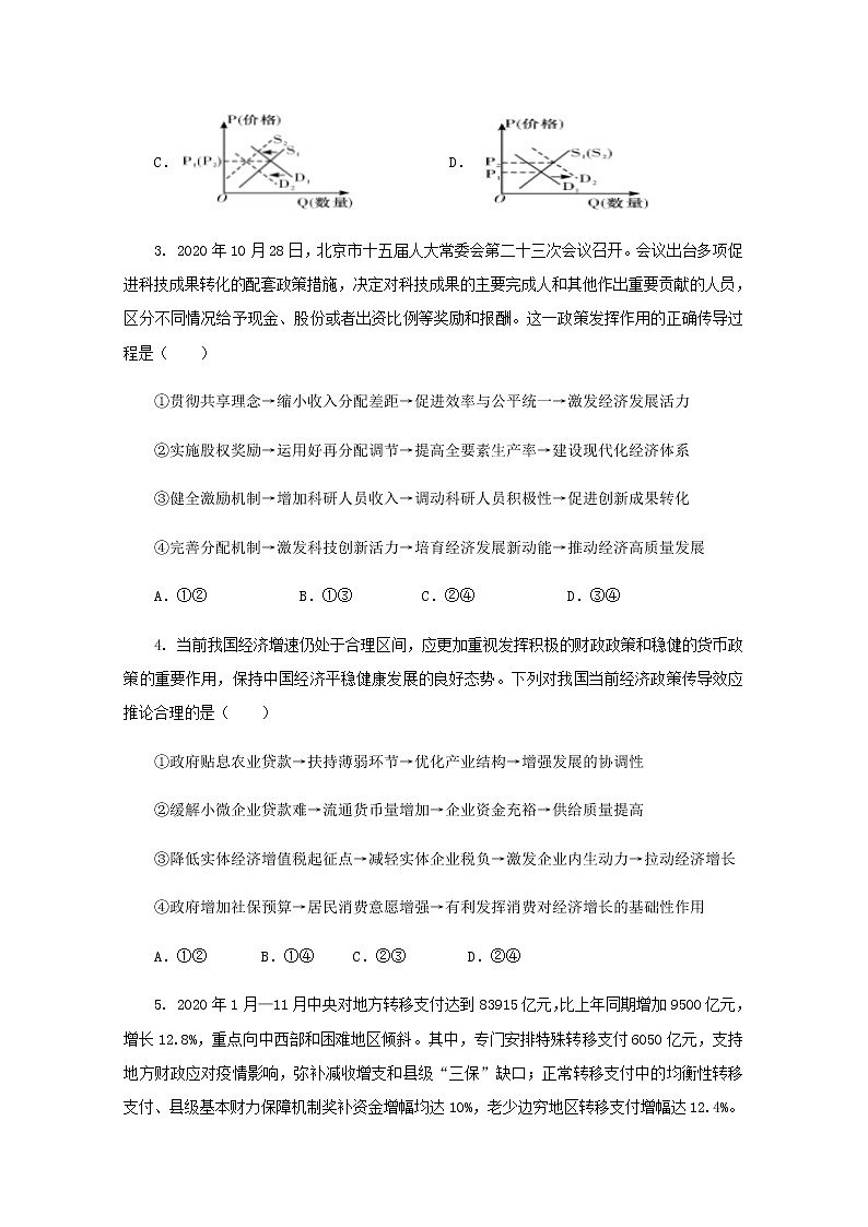 2021信阳罗山县高三上学期第二次调研考试政治试题含答案02