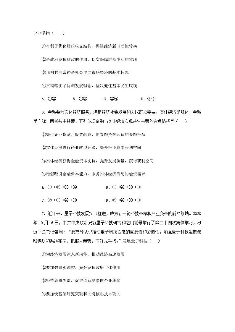 2021信阳罗山县高三上学期第二次调研考试政治试题含答案03