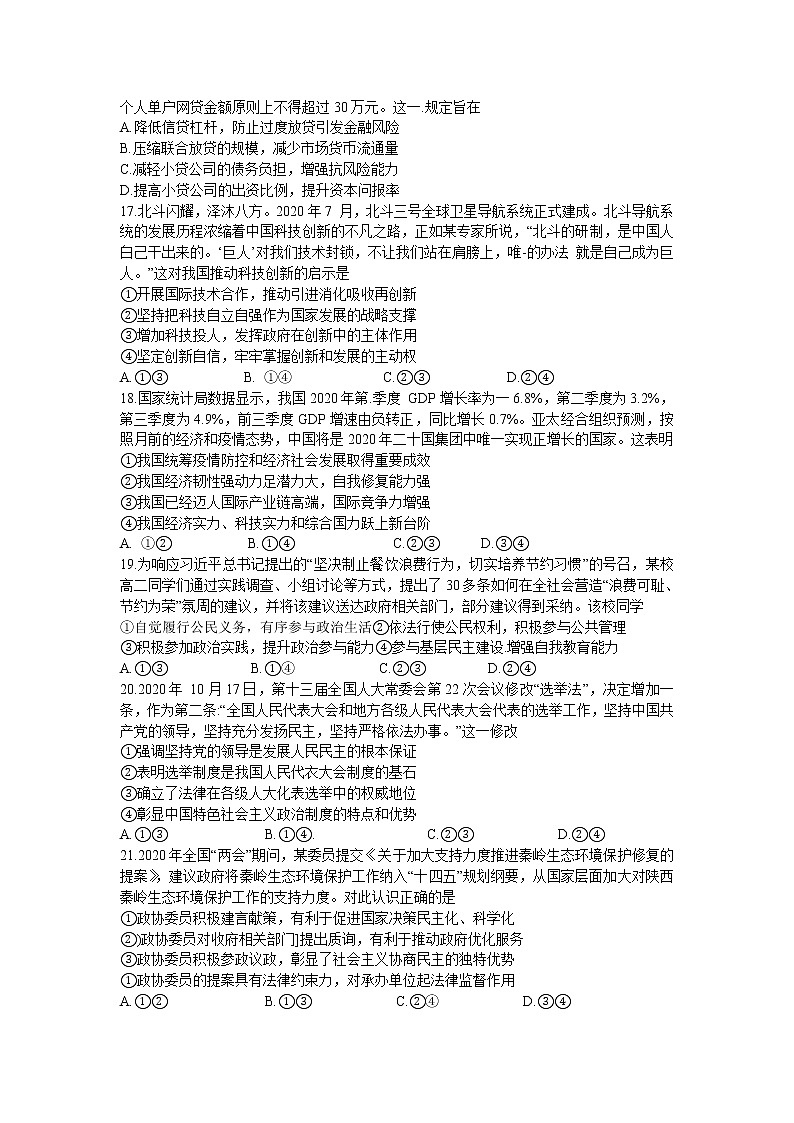 2021成都高三上学期第一次诊断性检测文科综合政治试题含答案第2页