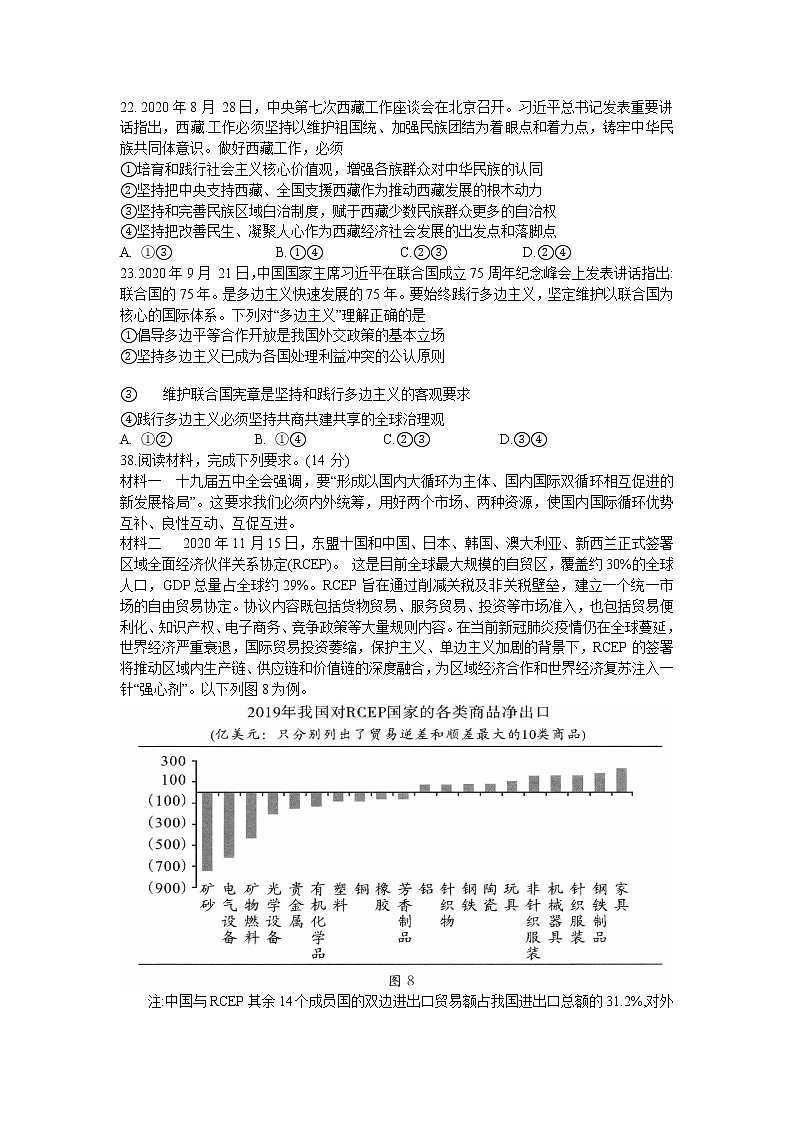 2021成都高三上学期第一次诊断性检测文科综合政治试题含答案第3页