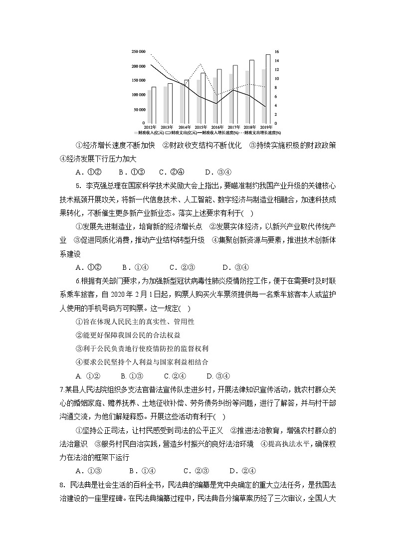 2021大连普兰店区第三十八中学高三第一学期第四次考试政治试卷含答案第2页