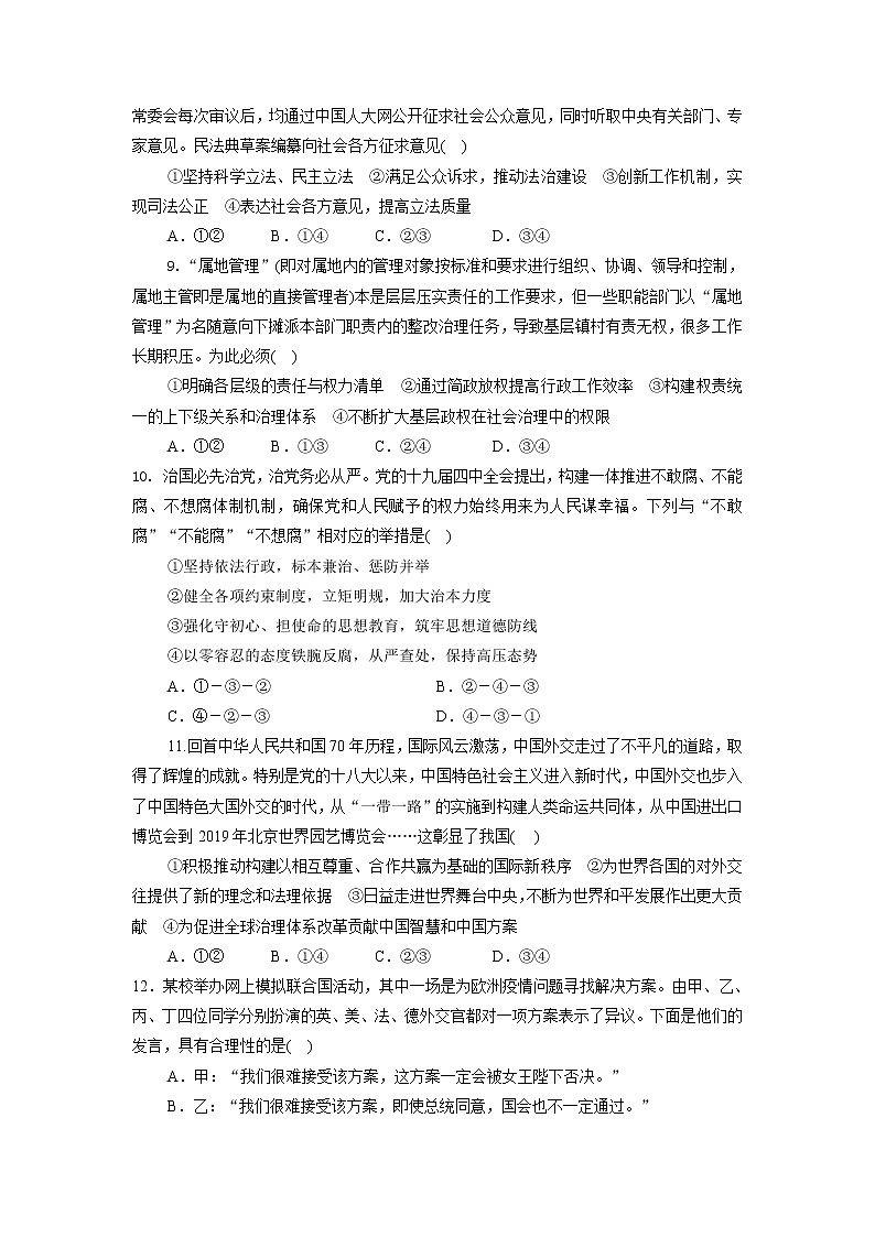 2021大连普兰店区第三十八中学高三第一学期第四次考试政治试卷含答案第3页