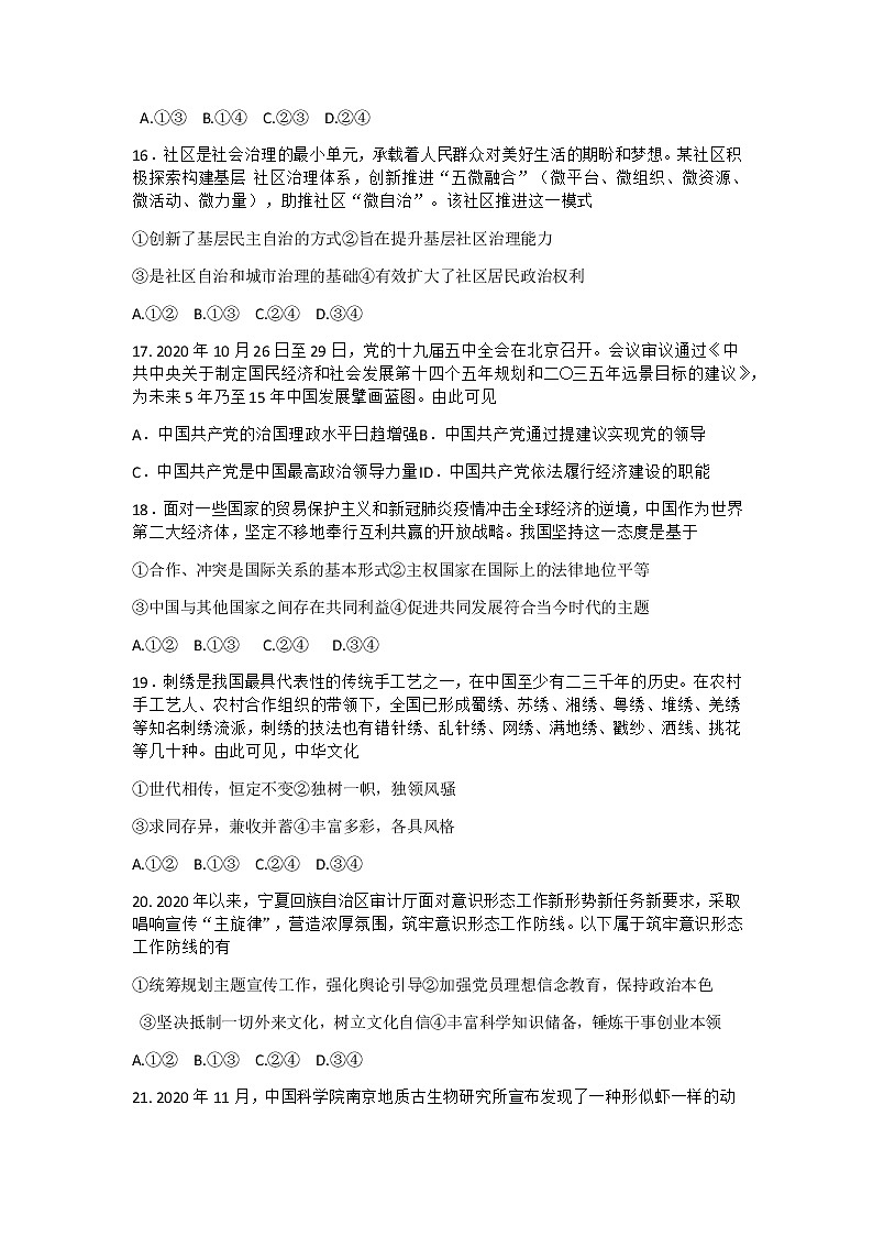 2021郑州、商丘名师联盟高三12月教学质量检测文综政治试题含答案第2页