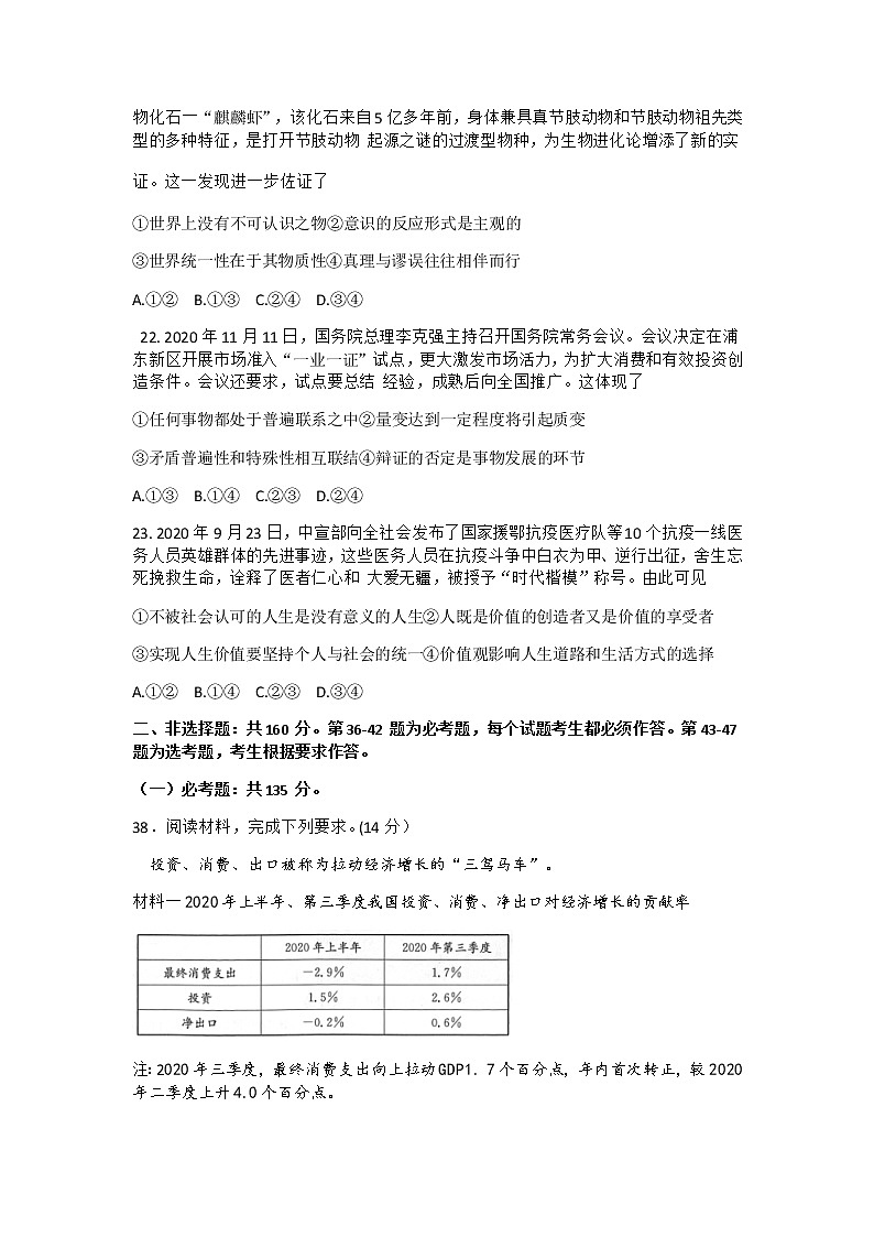 2021郑州、商丘名师联盟高三12月教学质量检测文综政治试题含答案第3页