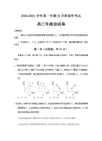 2021厦门一中高三12月月考政治试题含答案